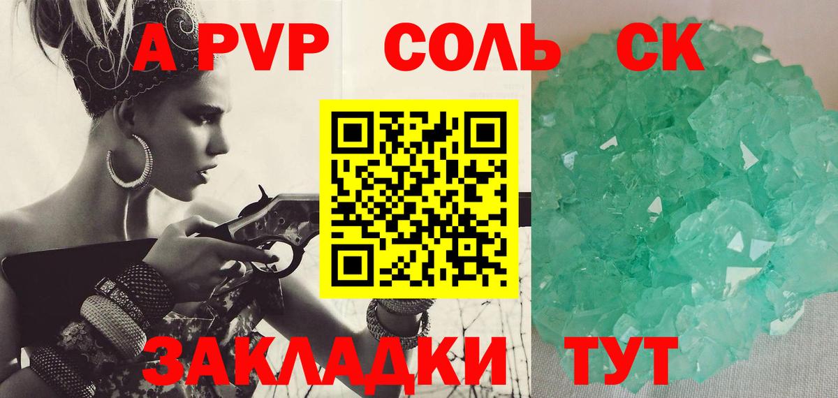 купить наркотики цена  Alfa_PVP СК  A PVP Crystall  Ейск  APVP СК 