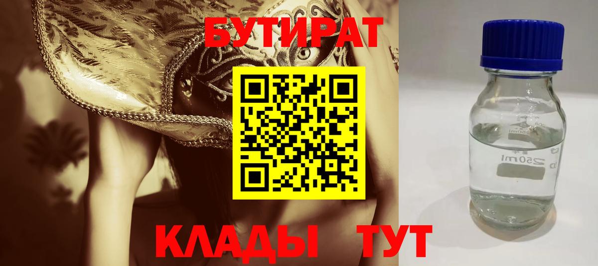 Бутират  Ейск  БУТИРАТ BDO 33% 