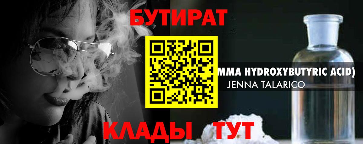 Ейск  Бутират  Вход с VPN  Бутират жидкий экстази 