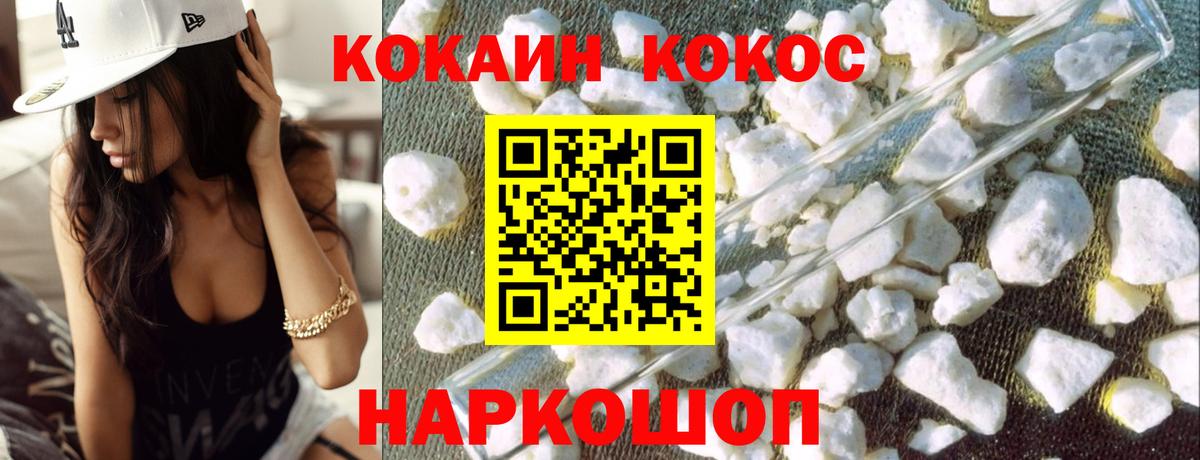 КОКАИН FishScale  COCAIN  КОКАИН VHQ  Ейск 