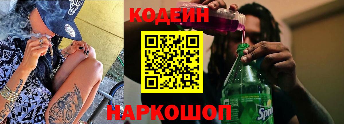 Codein Purple Drank  Кодеин Purple Drank  Ейск 