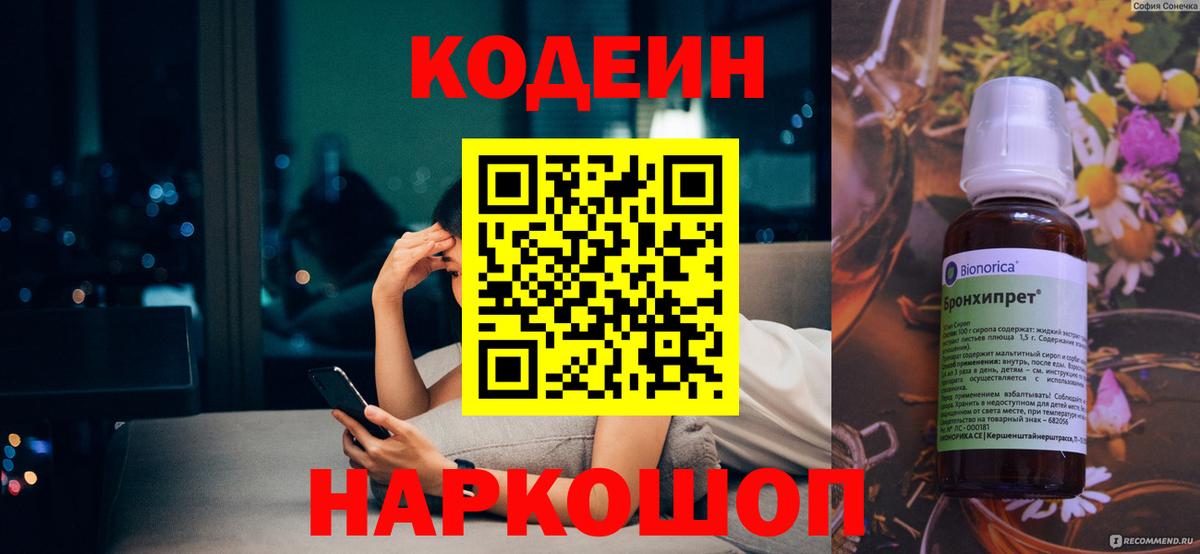 Кодеиновый сироп Lean напиток Lean (лин)  Вход с VPN  Ейск 
