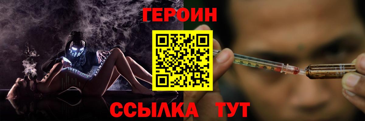ГЕРОИН хмурый Ейск