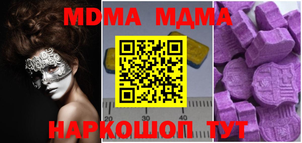 MDMA  MDMA кристаллы  Вход с VPN  Ейск 