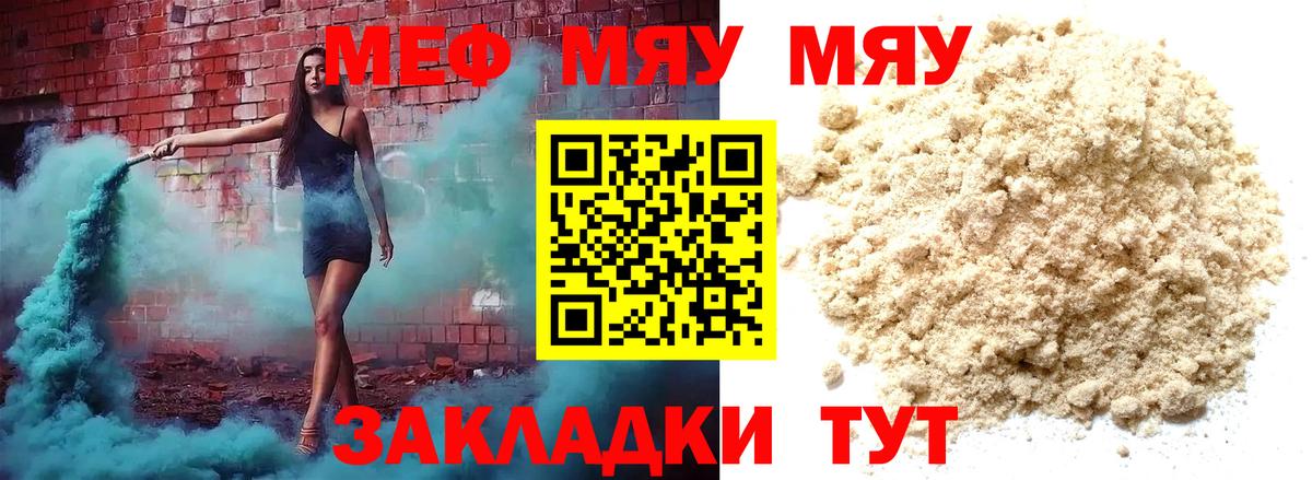 МЯУ-МЯУ мука  MEGA tor  Ейск  Вход с VPN 