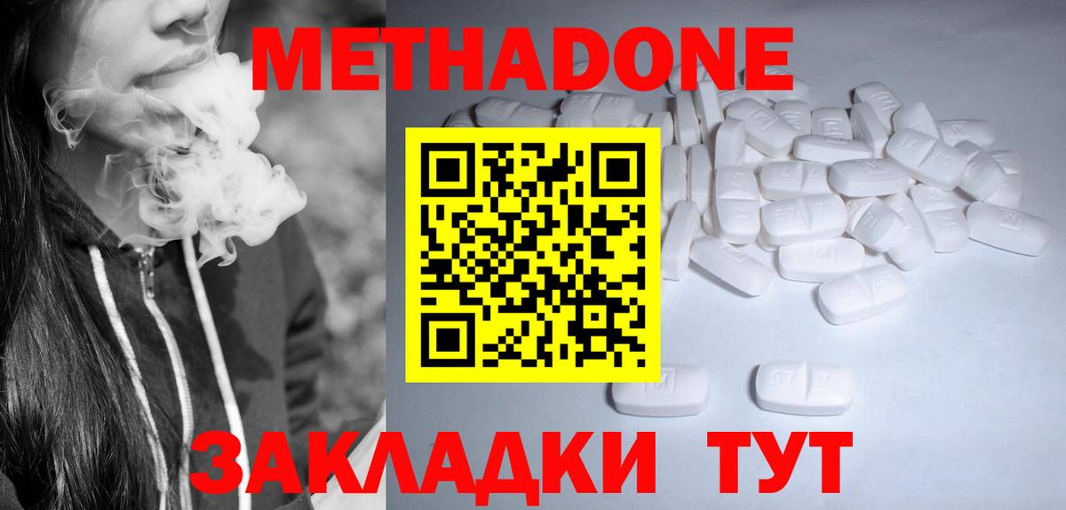 МЕТАДОН белоснежный  Ейск  МЕТАДОН methadone 