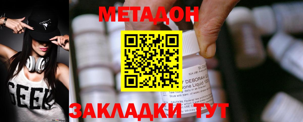 Ейск  Метадон methadone  Вход с VPN 