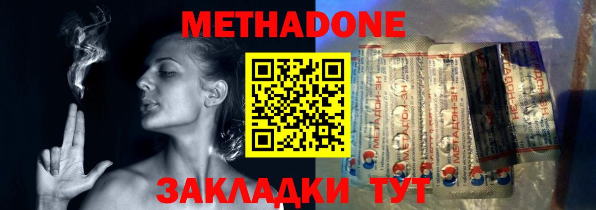 МЕТАДОН VHQ Ейск
