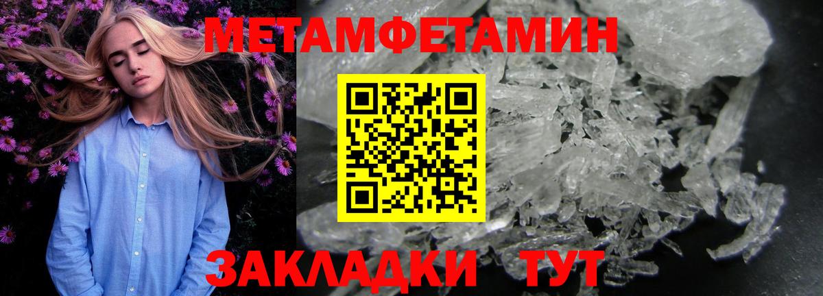 МЕТАМФЕТАМИН пудра  Вход с VPN  Ейск  МЕТАМФЕТАМИН пудра 