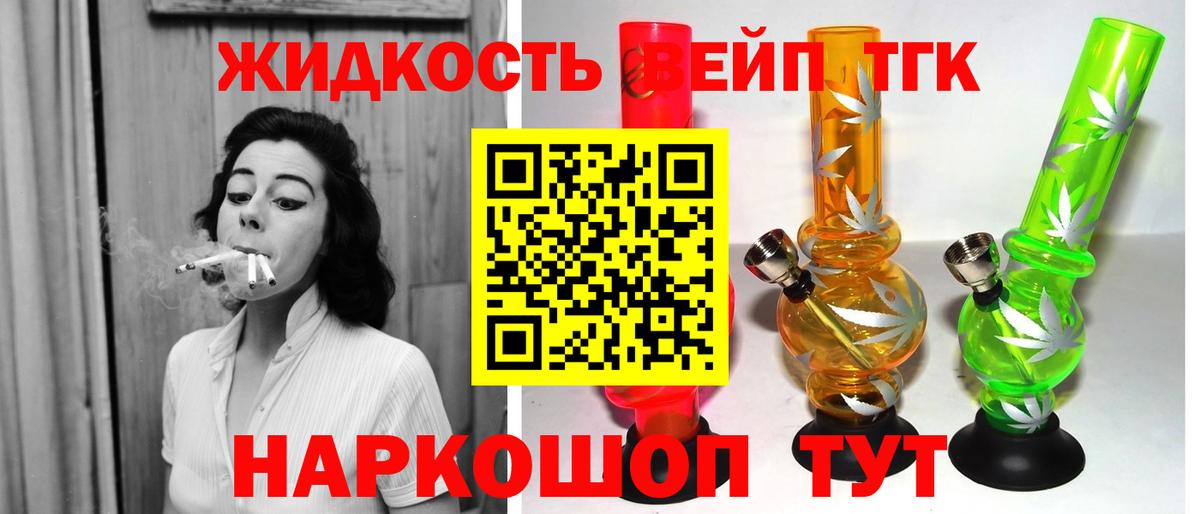 где купить наркоту  ТГК вейп с тгк  ТГК вейп с тгк  Вход с VPN  Ейск 